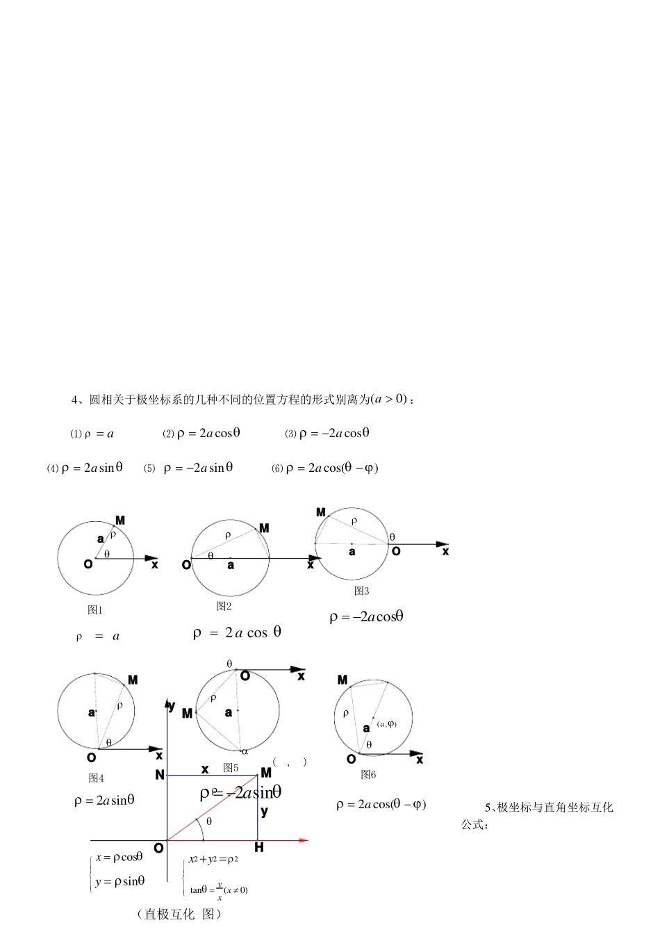 极坐标和参数方程知识点典型例题及其详解_第3页