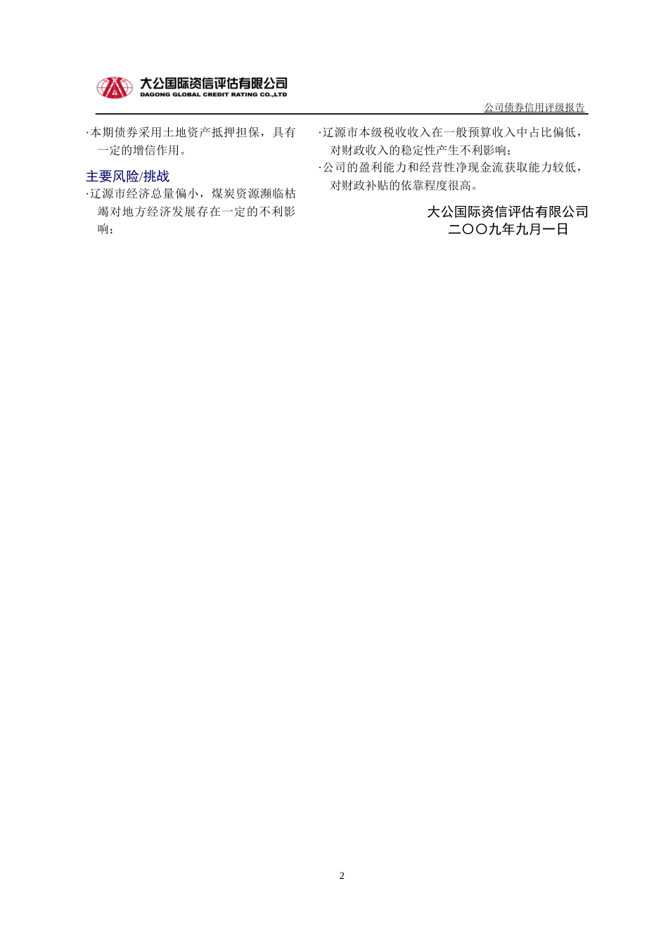 辽源市国有资产经营有限责任公司_第2页