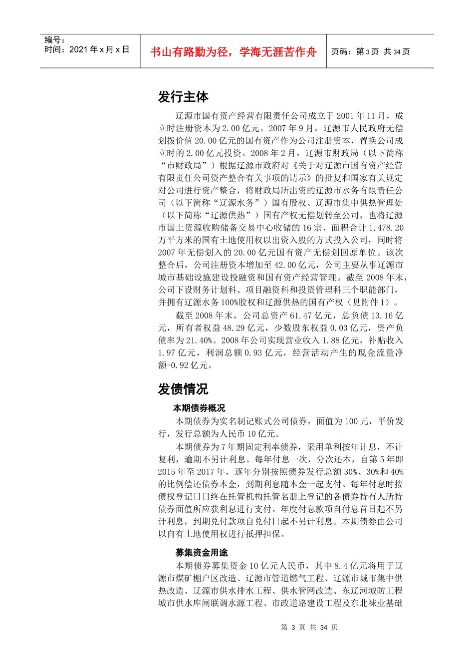 辽源市国有资产经营有限责任公司_第3页