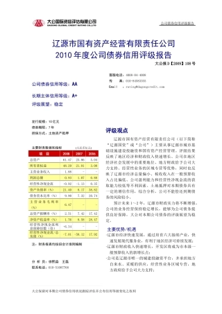 辽源市国有资产经营有限责任公司