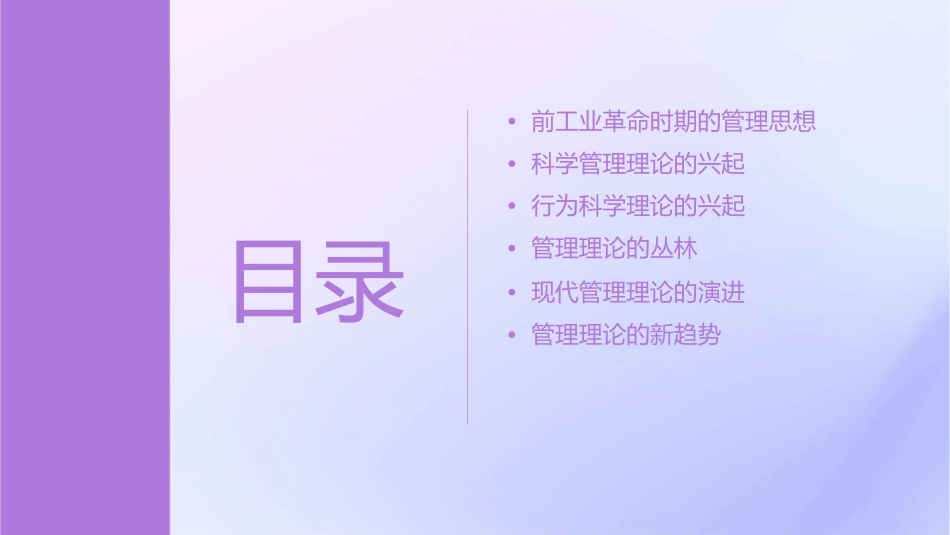 管理理论的演进6课件_第2页