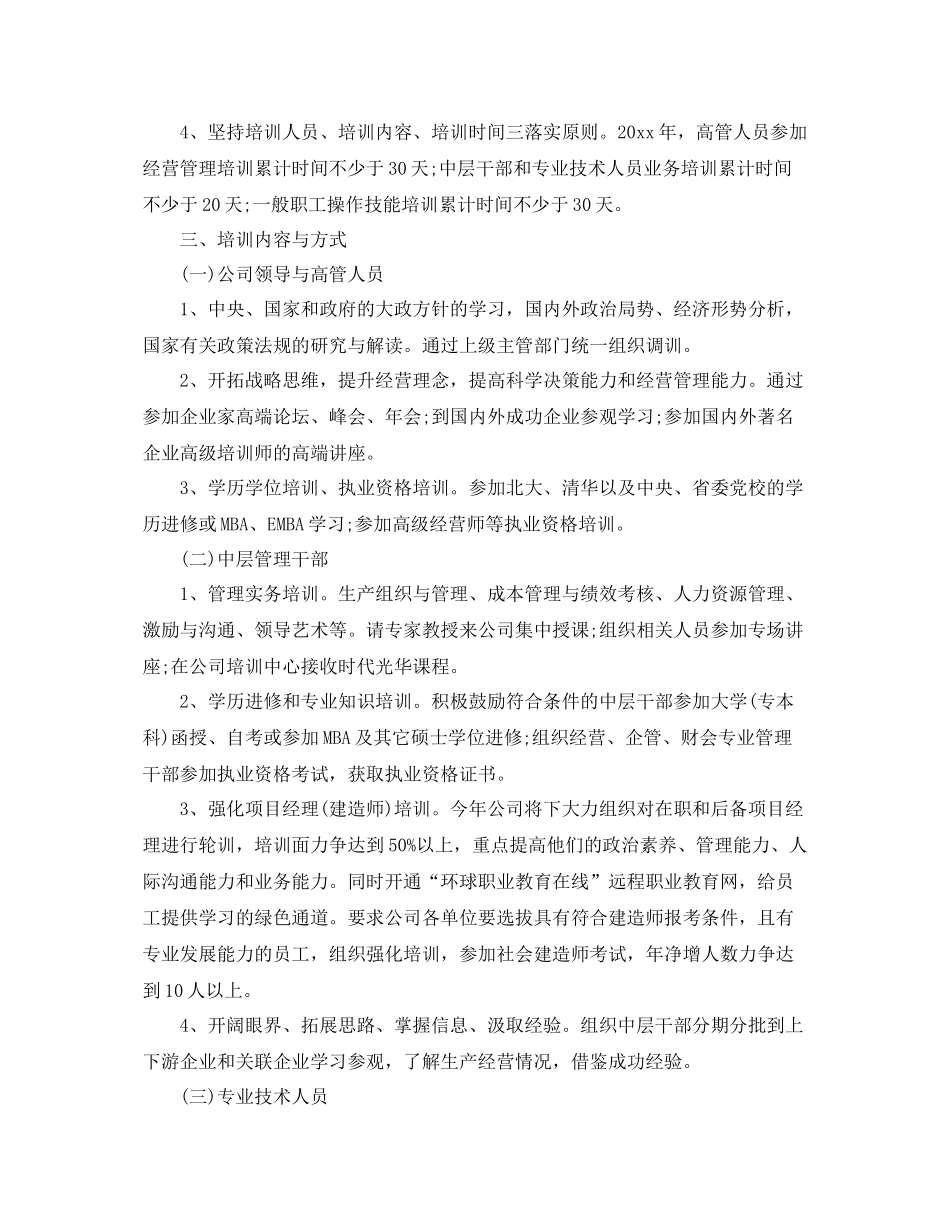 公司年度培训计划 _第2页