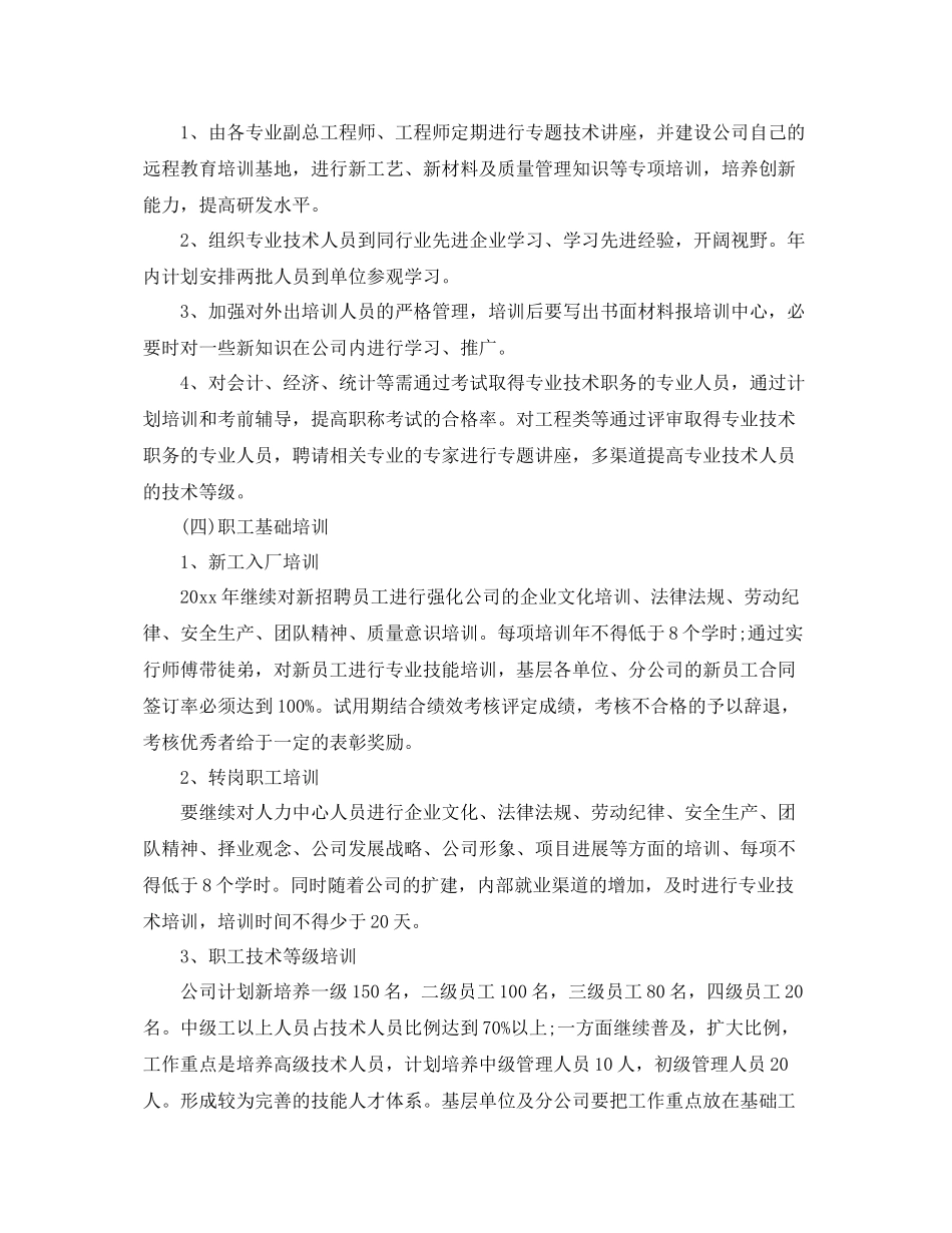 公司年度培训计划 _第3页