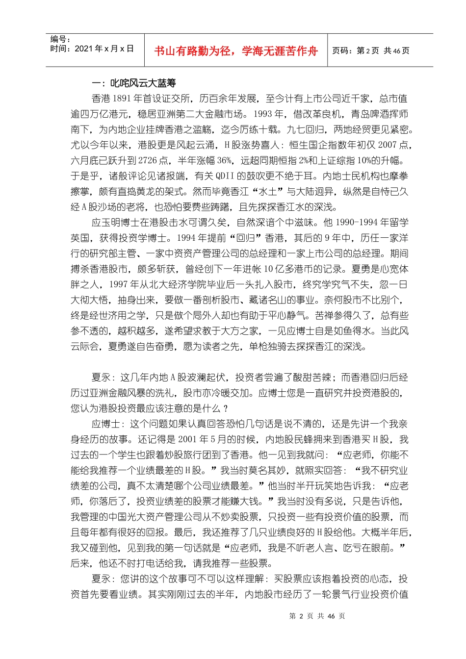 香港股票市场的投资策略_第2页