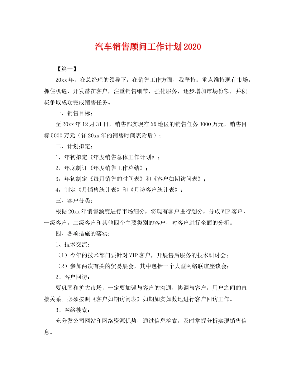 汽车销售顾问工作计划 _第1页