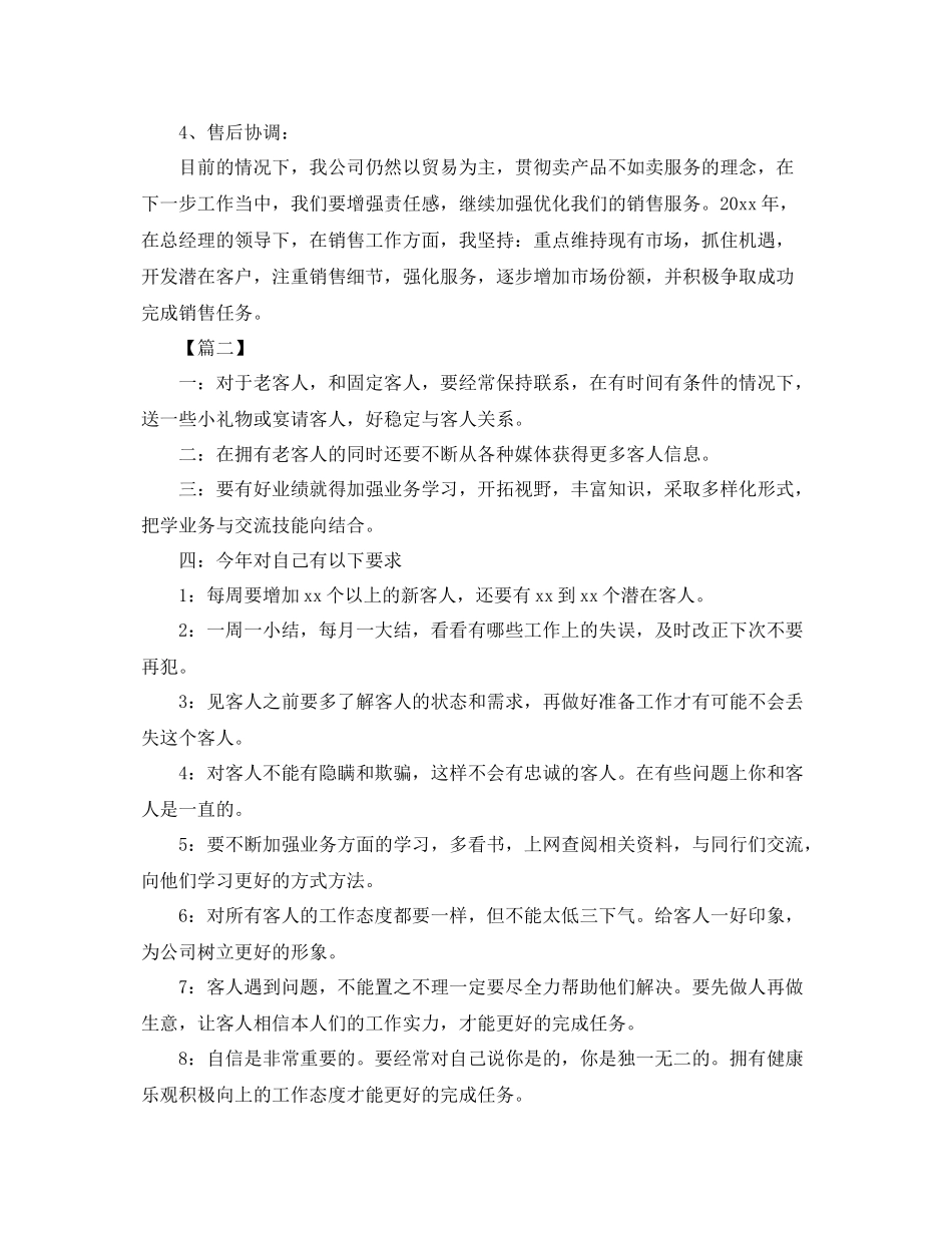 汽车销售顾问工作计划 _第2页
