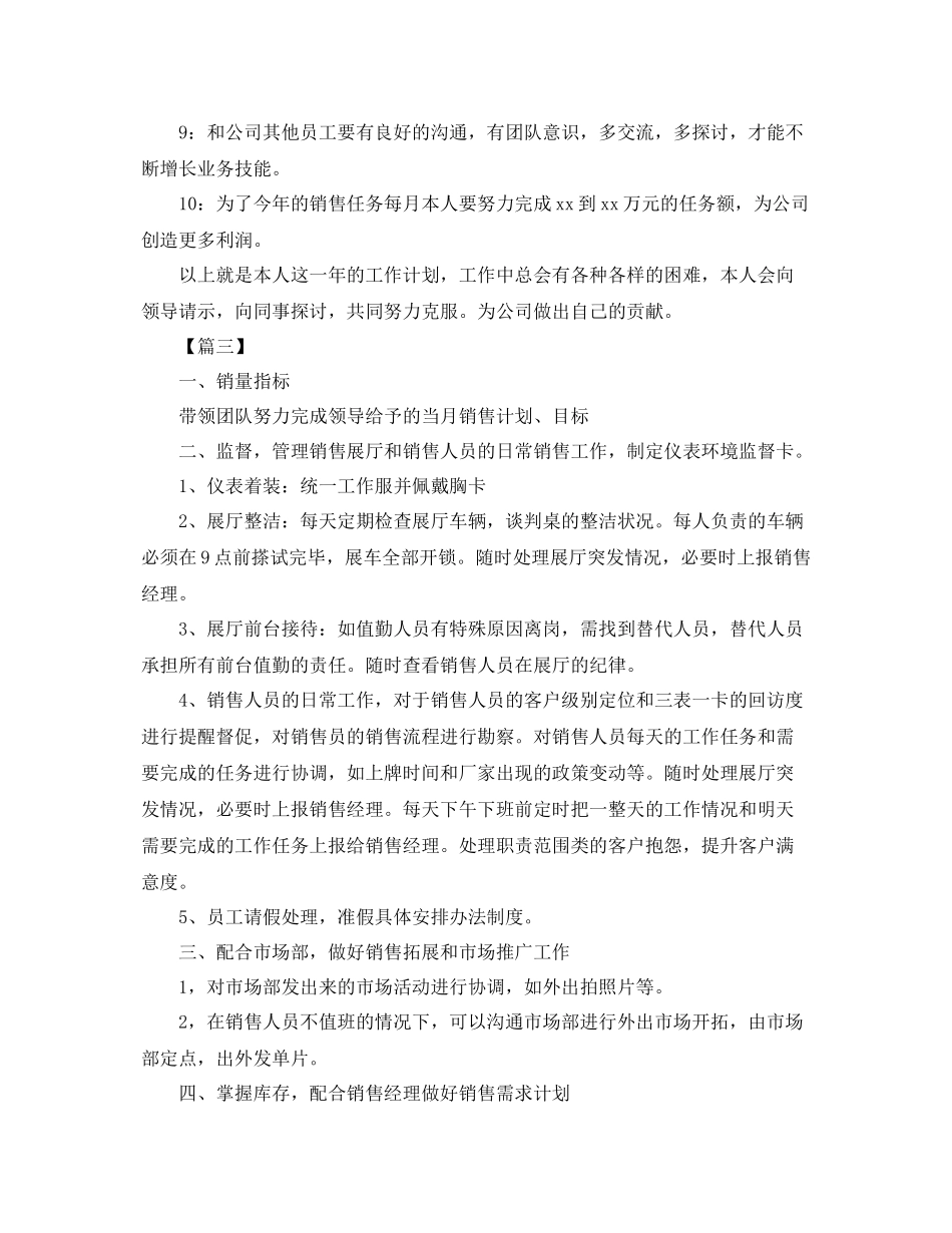 汽车销售顾问工作计划 _第3页