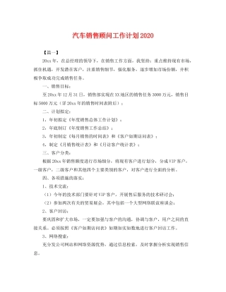 汽车销售顾问工作计划 