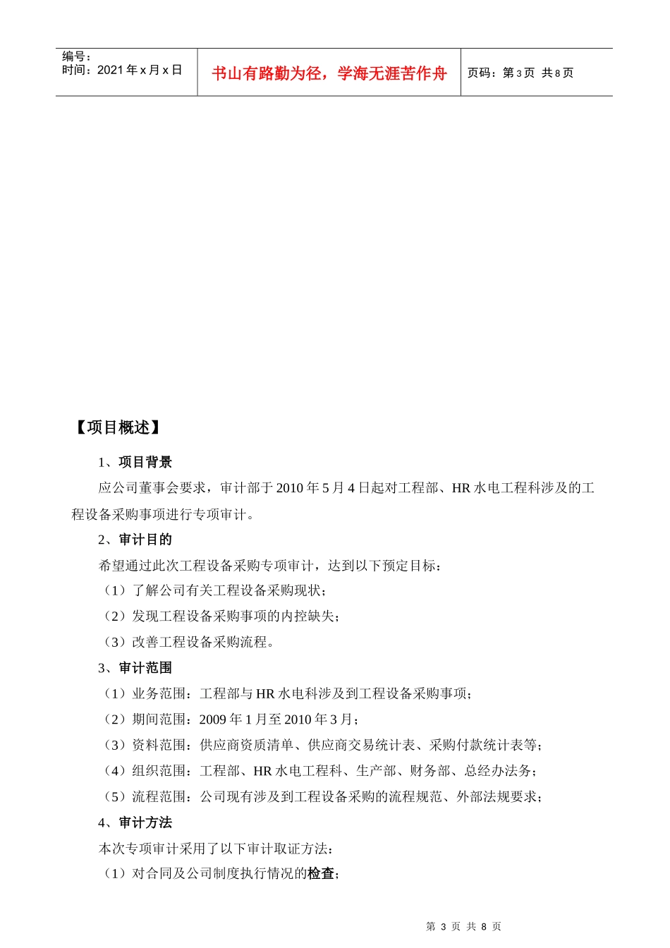 工程设备采购专项审计报告_第3页
