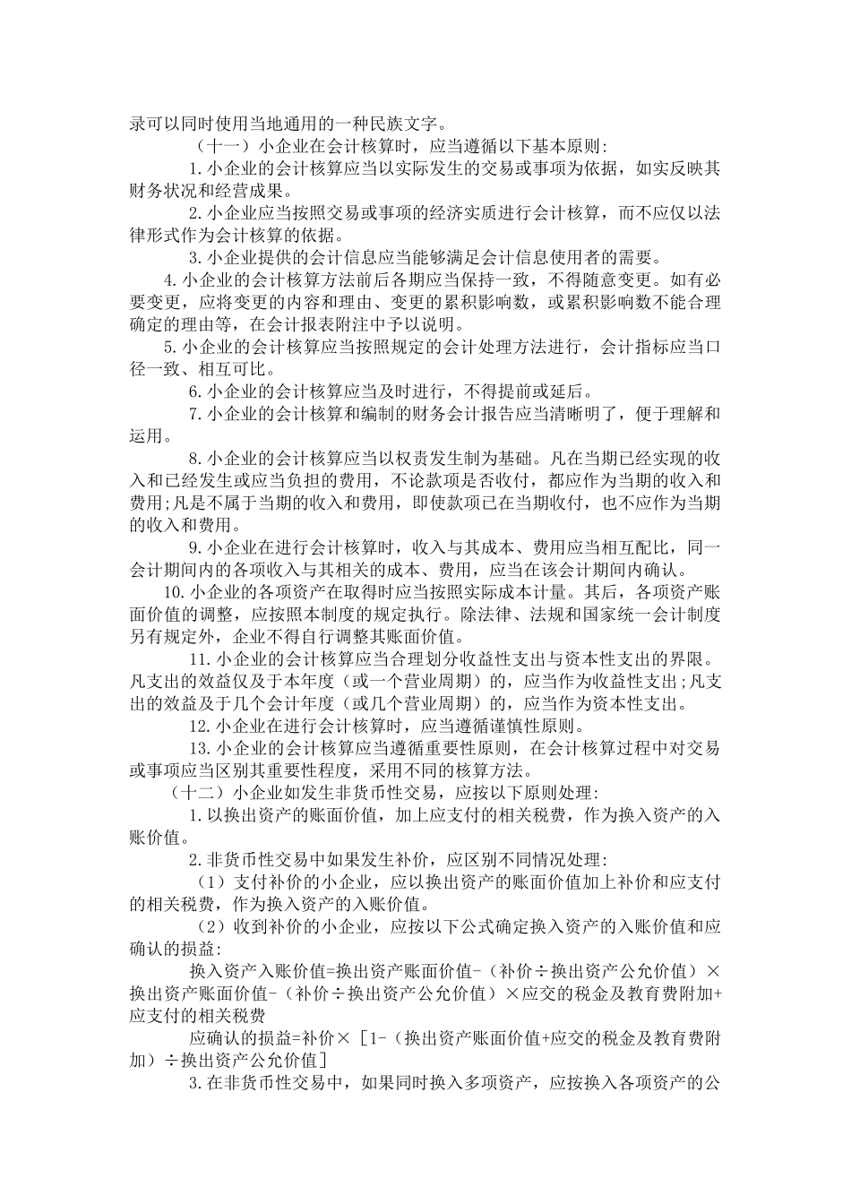中华人民共和国小企业会计制度_第2页