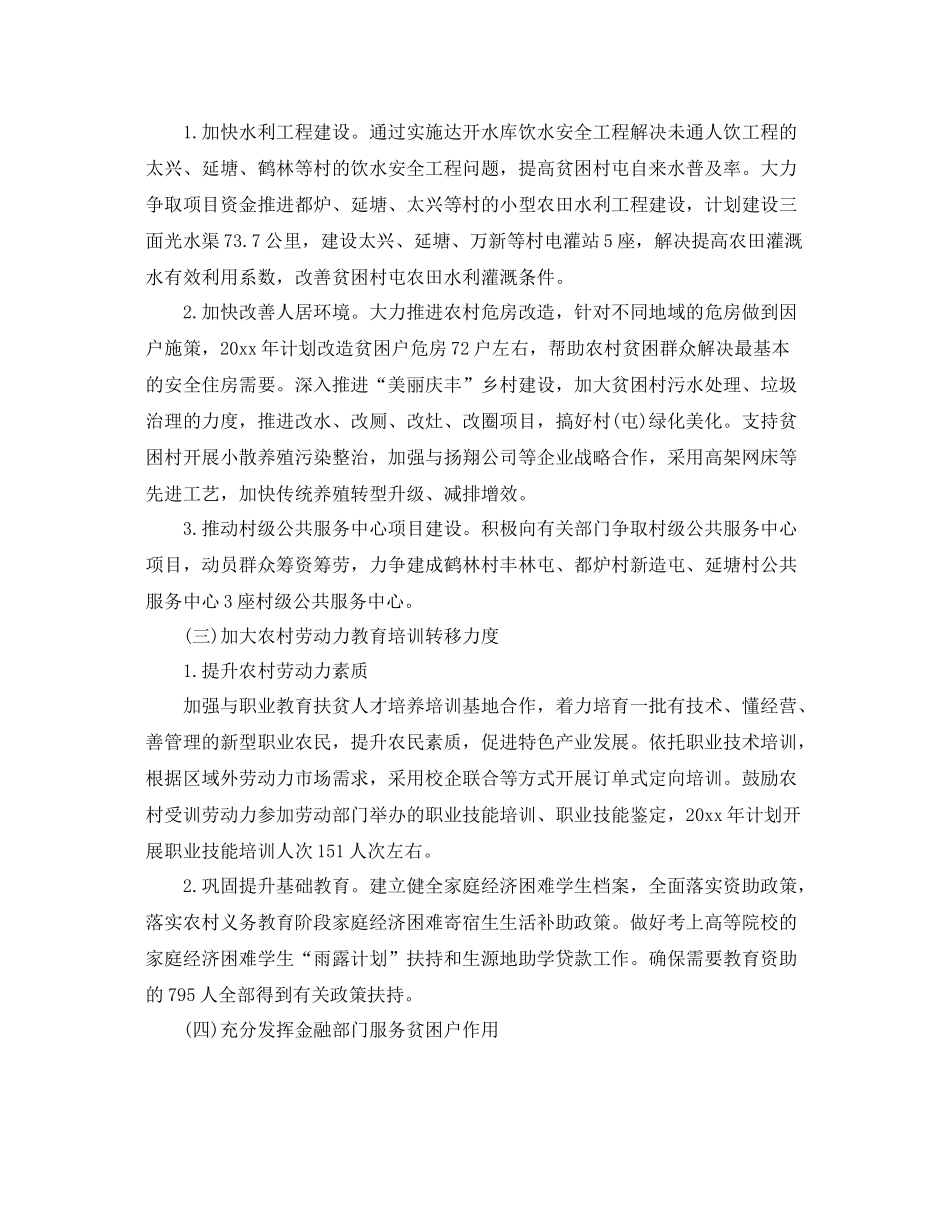 农村年脱贫攻坚工作计划 _第2页