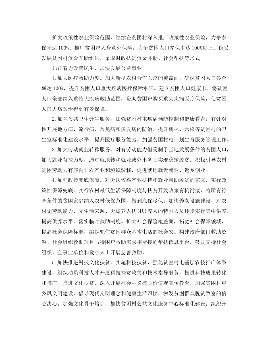 农村年脱贫攻坚工作计划 _第3页