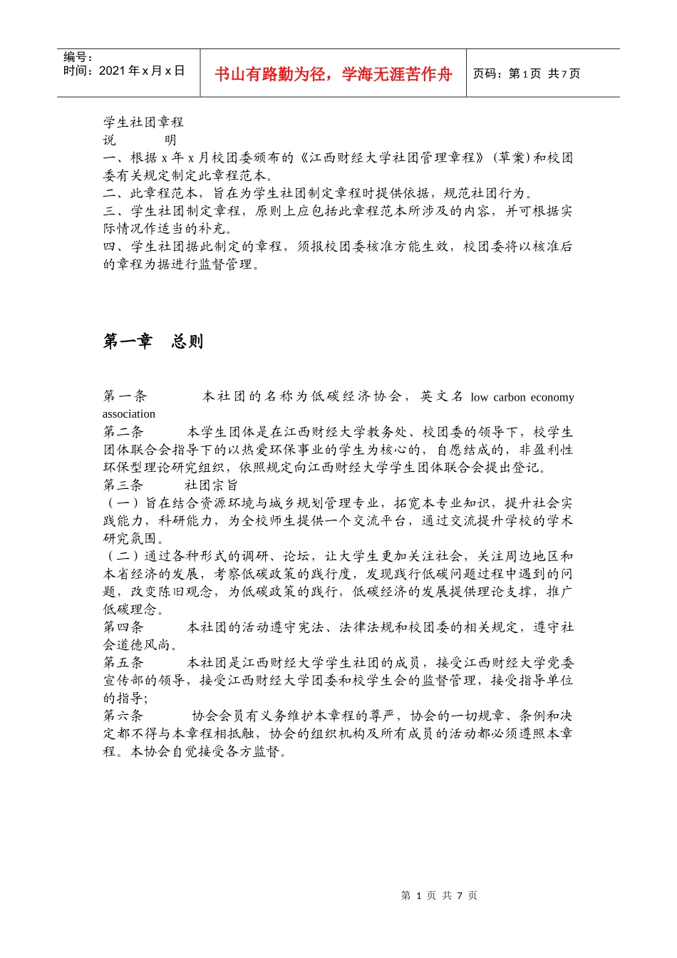 低碳经济协会_第1页