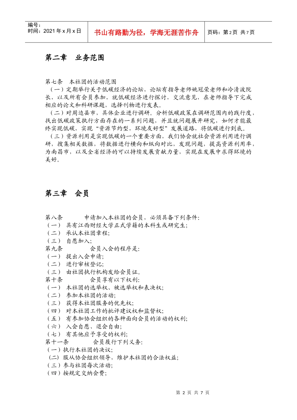 低碳经济协会_第2页