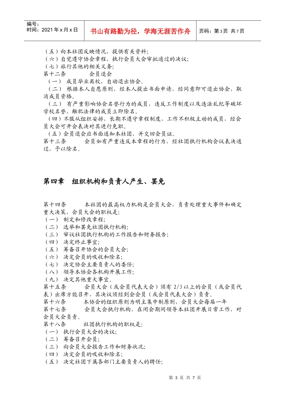 低碳经济协会_第3页