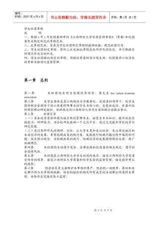 低碳经济协会