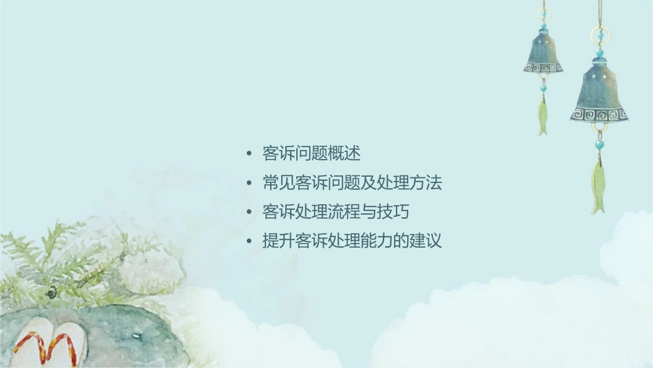 高端餐饮客诉问题处理总汇课件_第2页