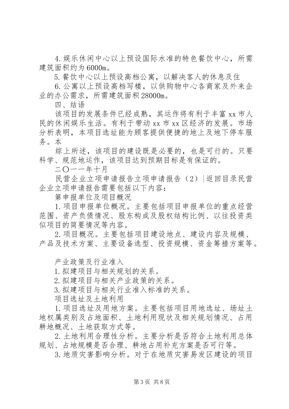 立项申请报告4篇_第3页