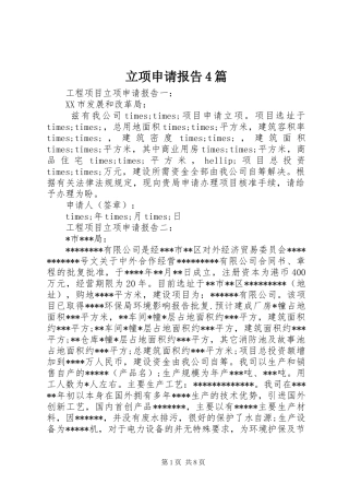 立项申请报告4篇