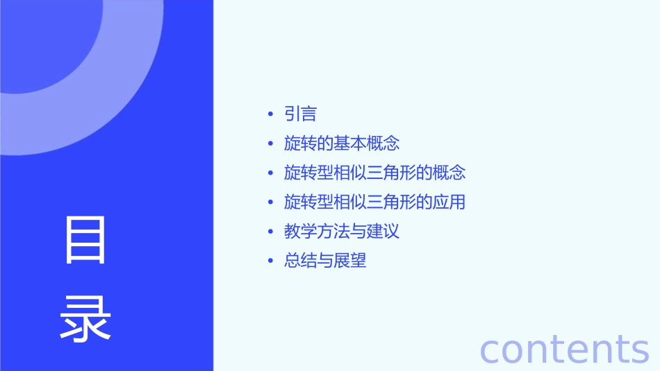 旋转型相似三角形课件_第2页
