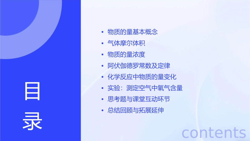 物质的量的五课时课件_第2页