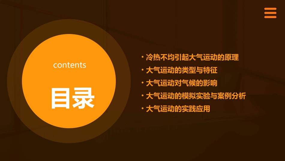 高三一轮复习冷热不均引起大气运动课件_第2页