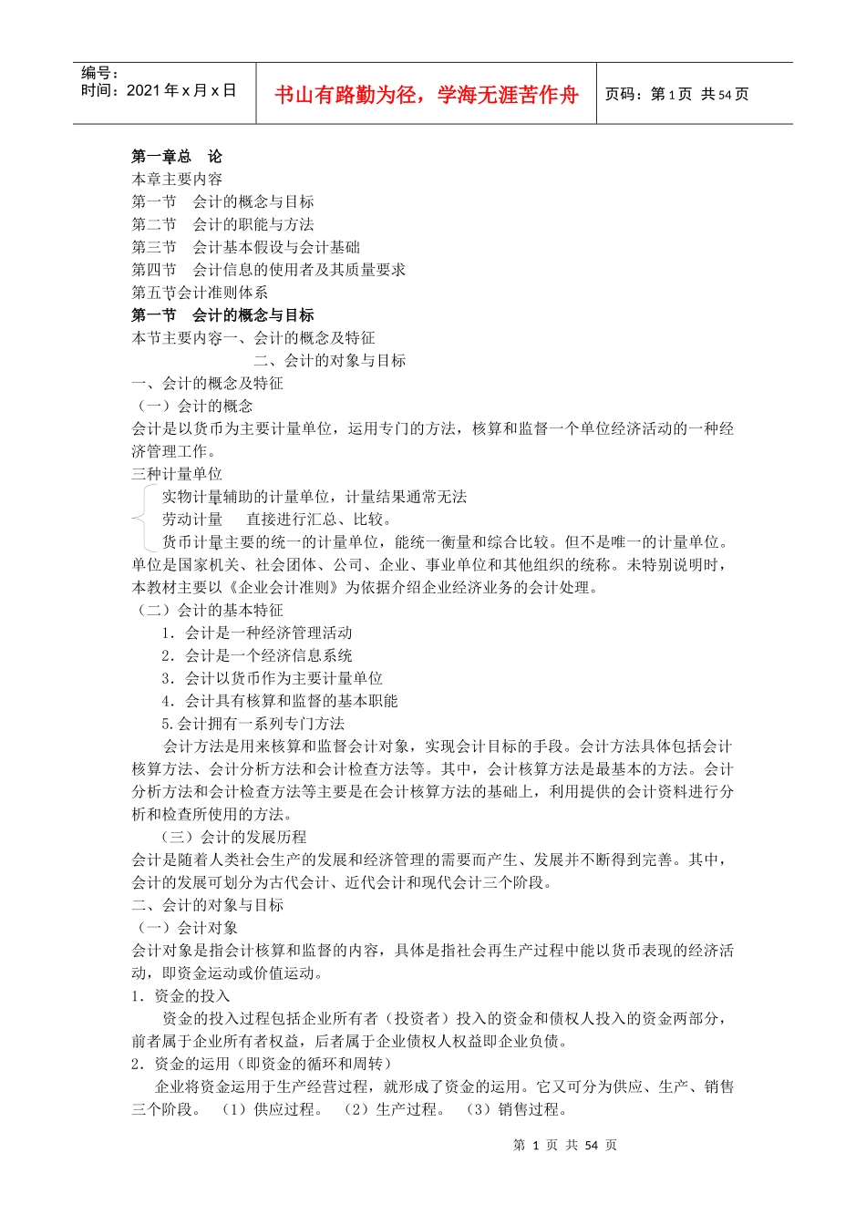 会计基础知识重点归纳_第1页