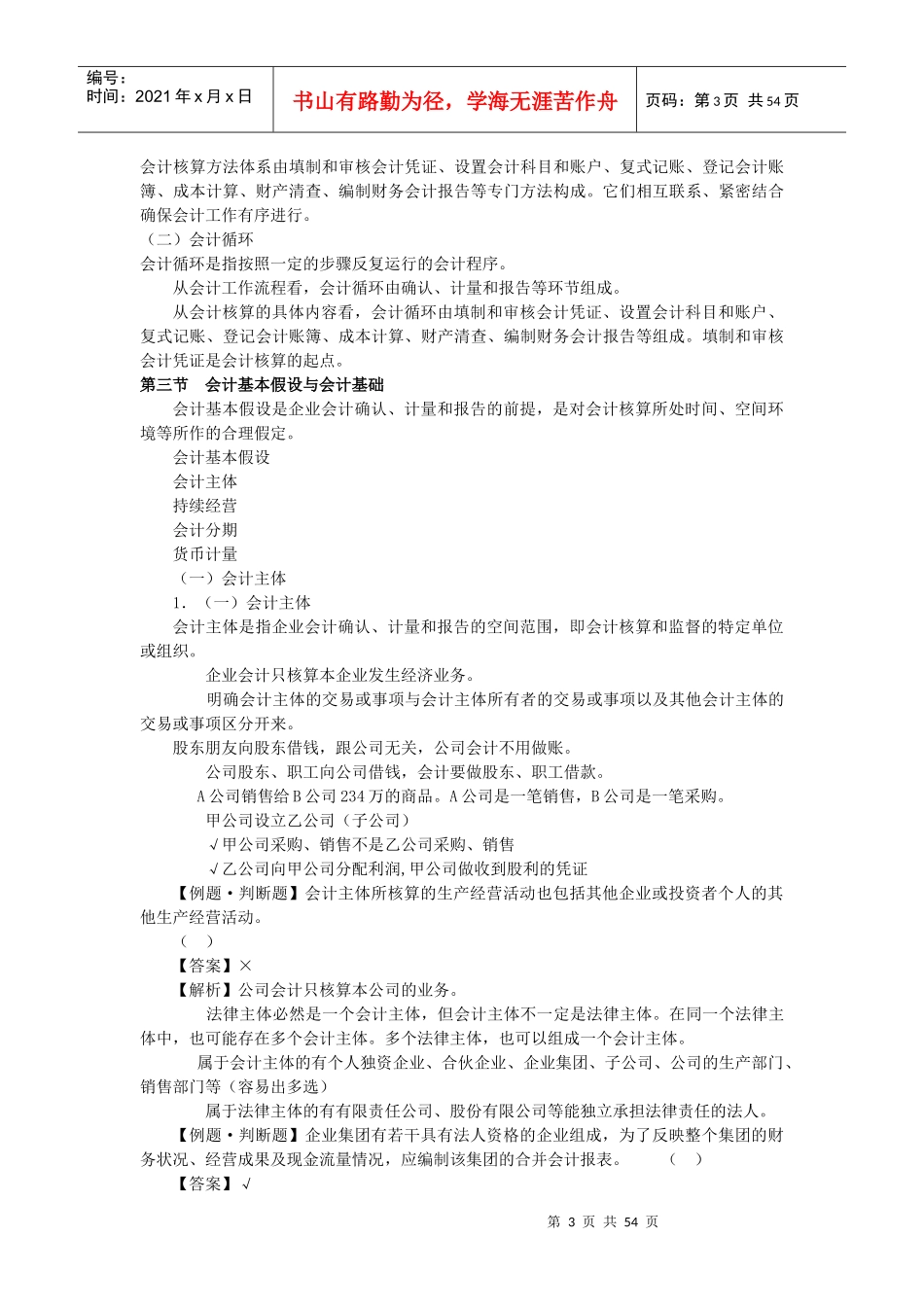 会计基础知识重点归纳_第3页