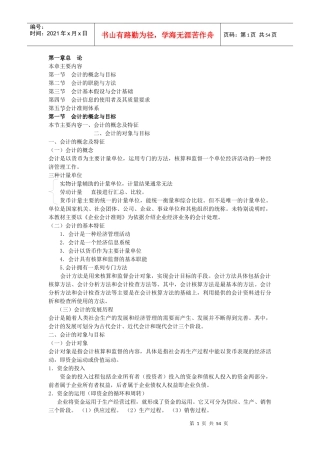 会计基础知识重点归纳