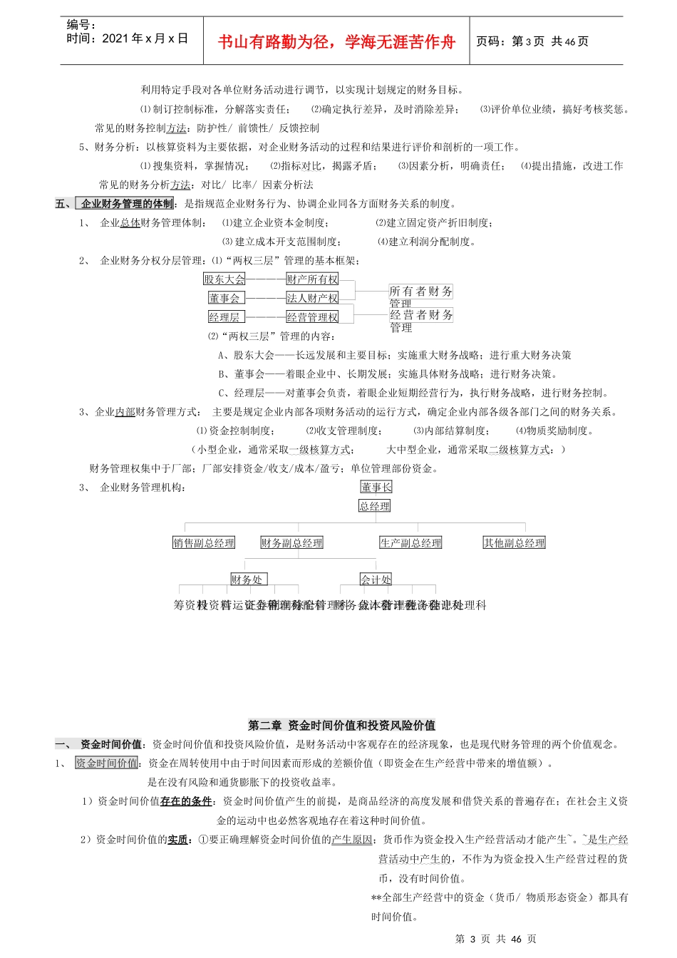 财务管理学笔记_第3页