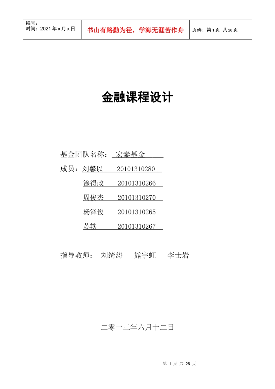 宏泰基金投资报告_第1页