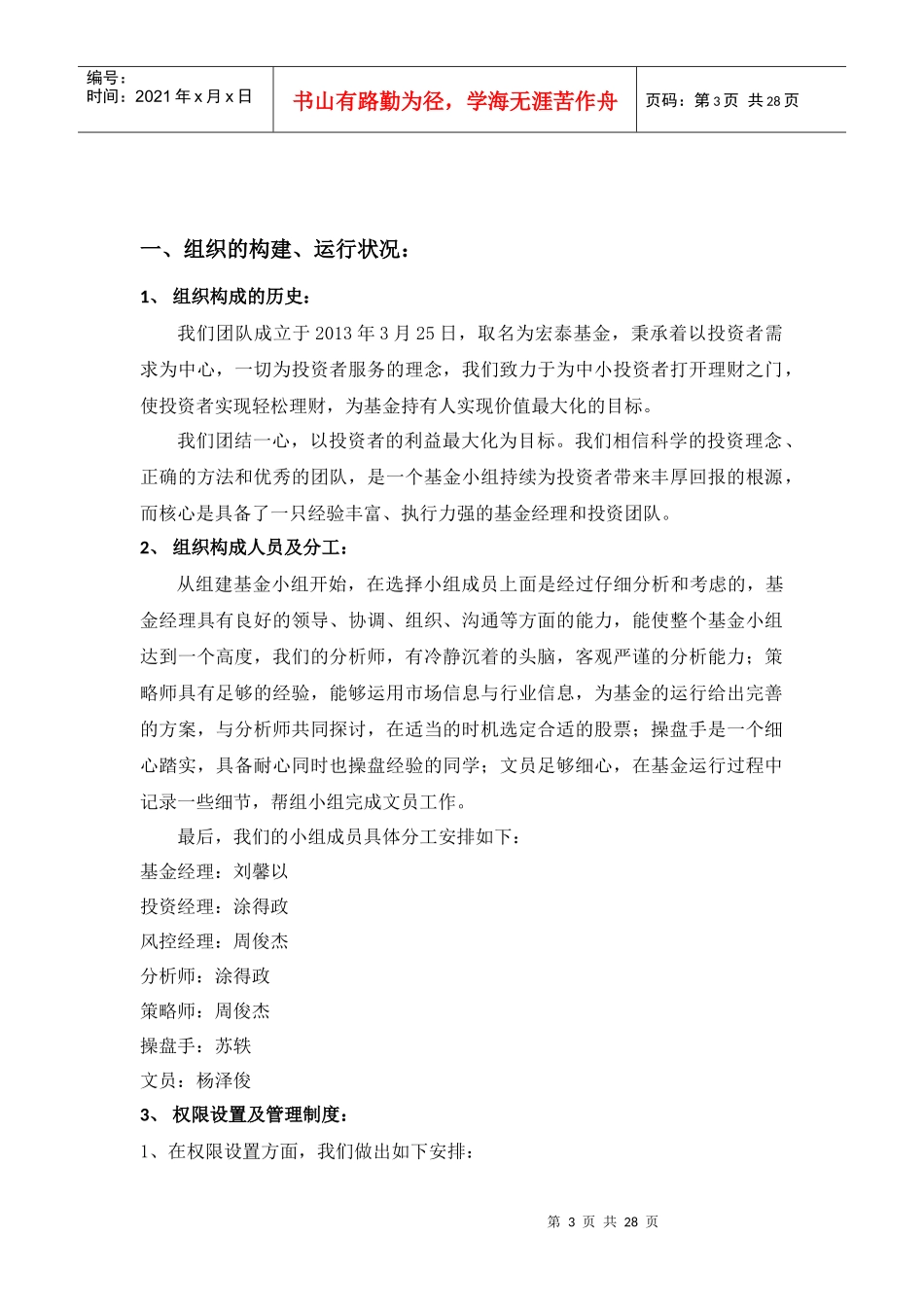 宏泰基金投资报告_第3页