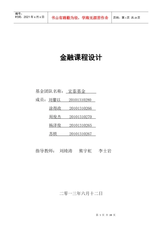 宏泰基金投资报告