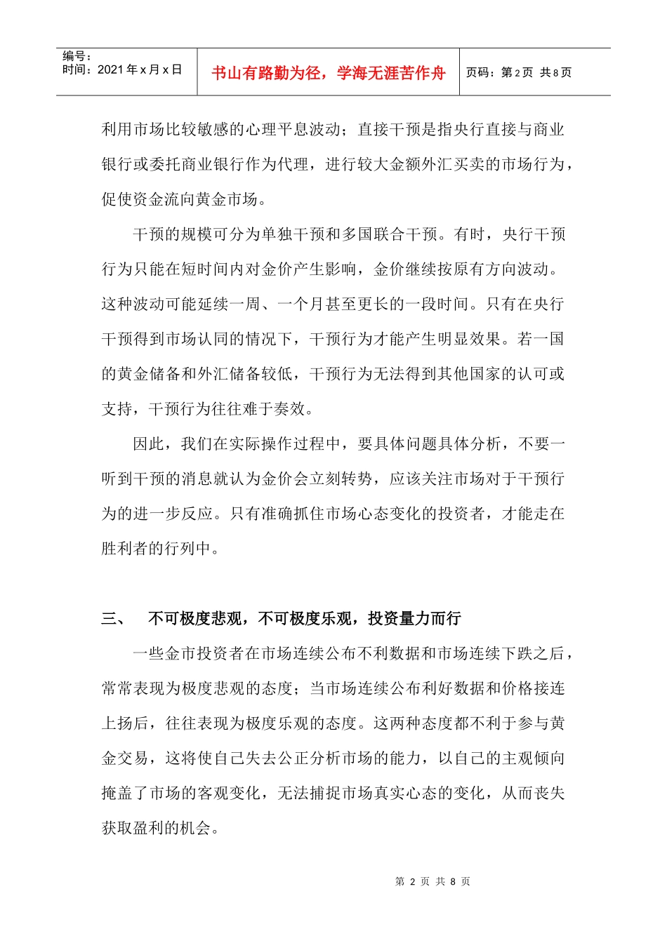 黄金投资心得分享_第2页