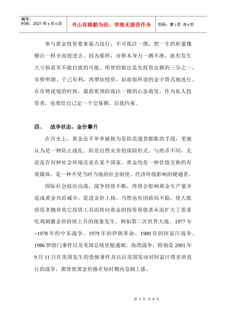 黄金投资心得分享_第3页