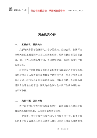 黄金投资心得分享