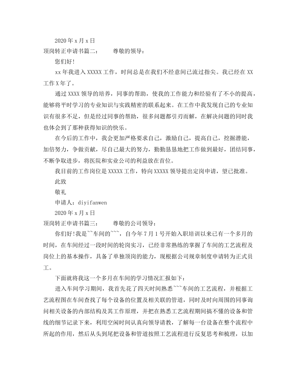 顶岗转正申请书3篇 _第2页