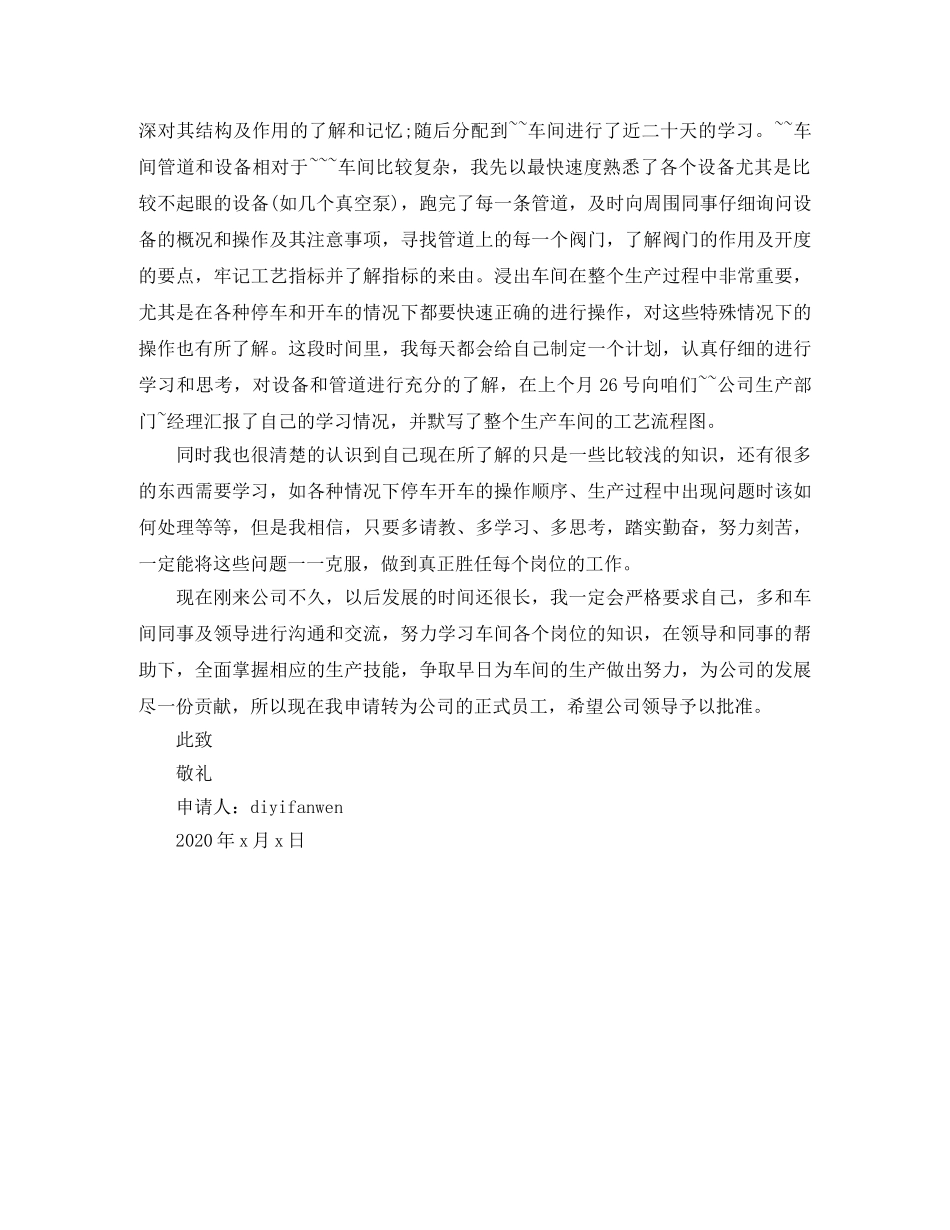 顶岗转正申请书3篇 _第3页