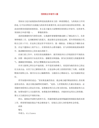 顶岗转正申请书3篇 