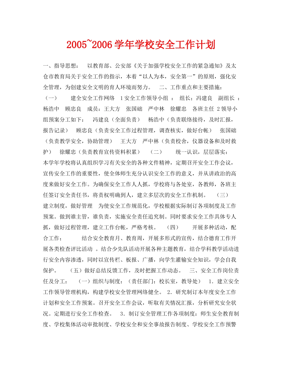 《安全管理文档》之学2020年学校安全工作计划_第1页