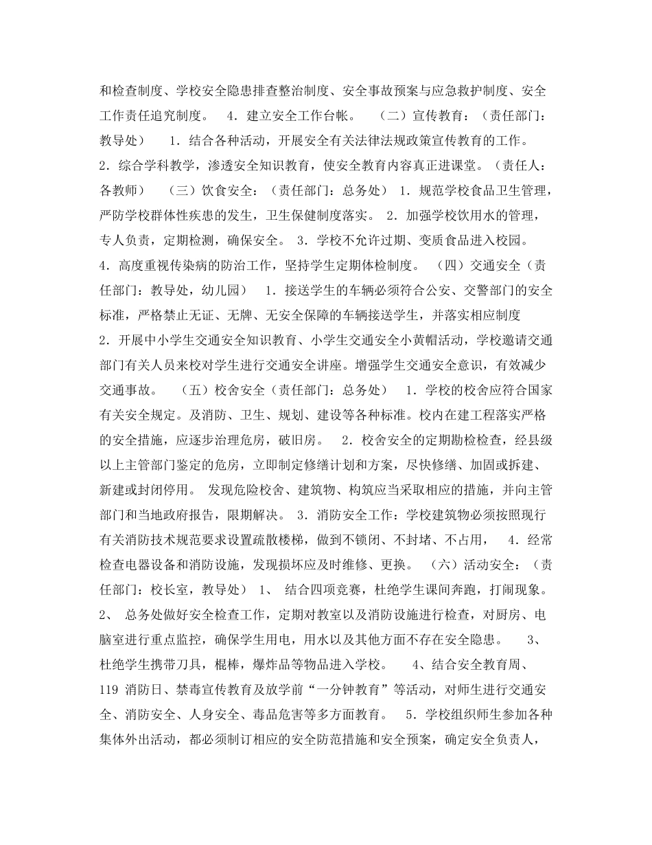 《安全管理文档》之学2020年学校安全工作计划_第2页