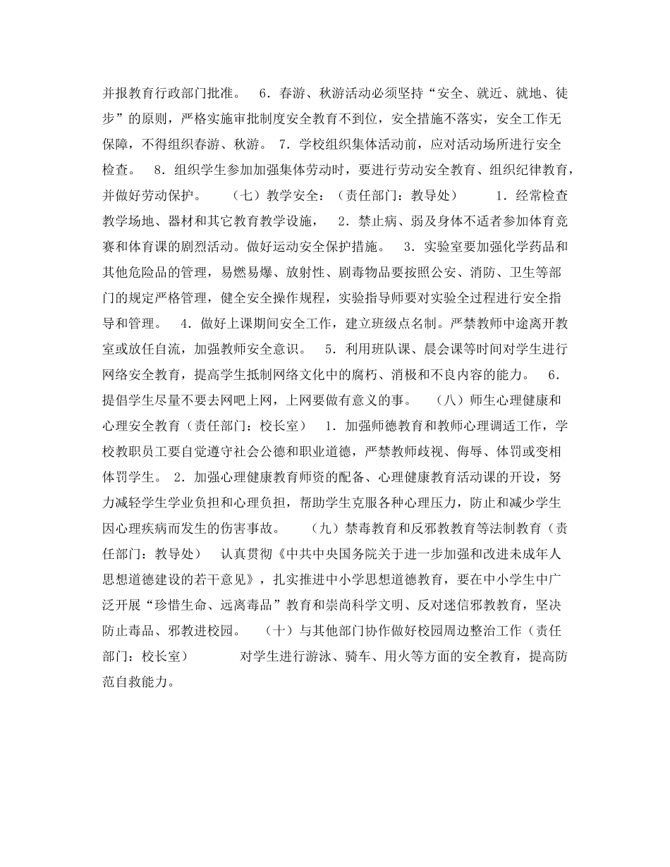 《安全管理文档》之学2020年学校安全工作计划_第3页