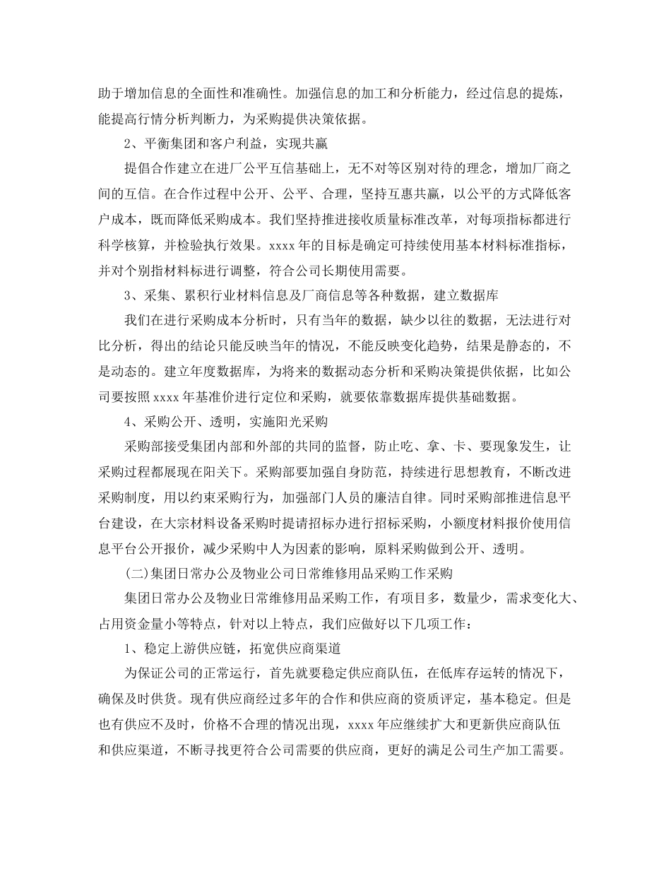 企业采购内勤工作计划 _第2页