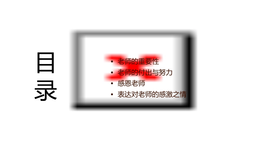 老师您辛苦了课件_第2页