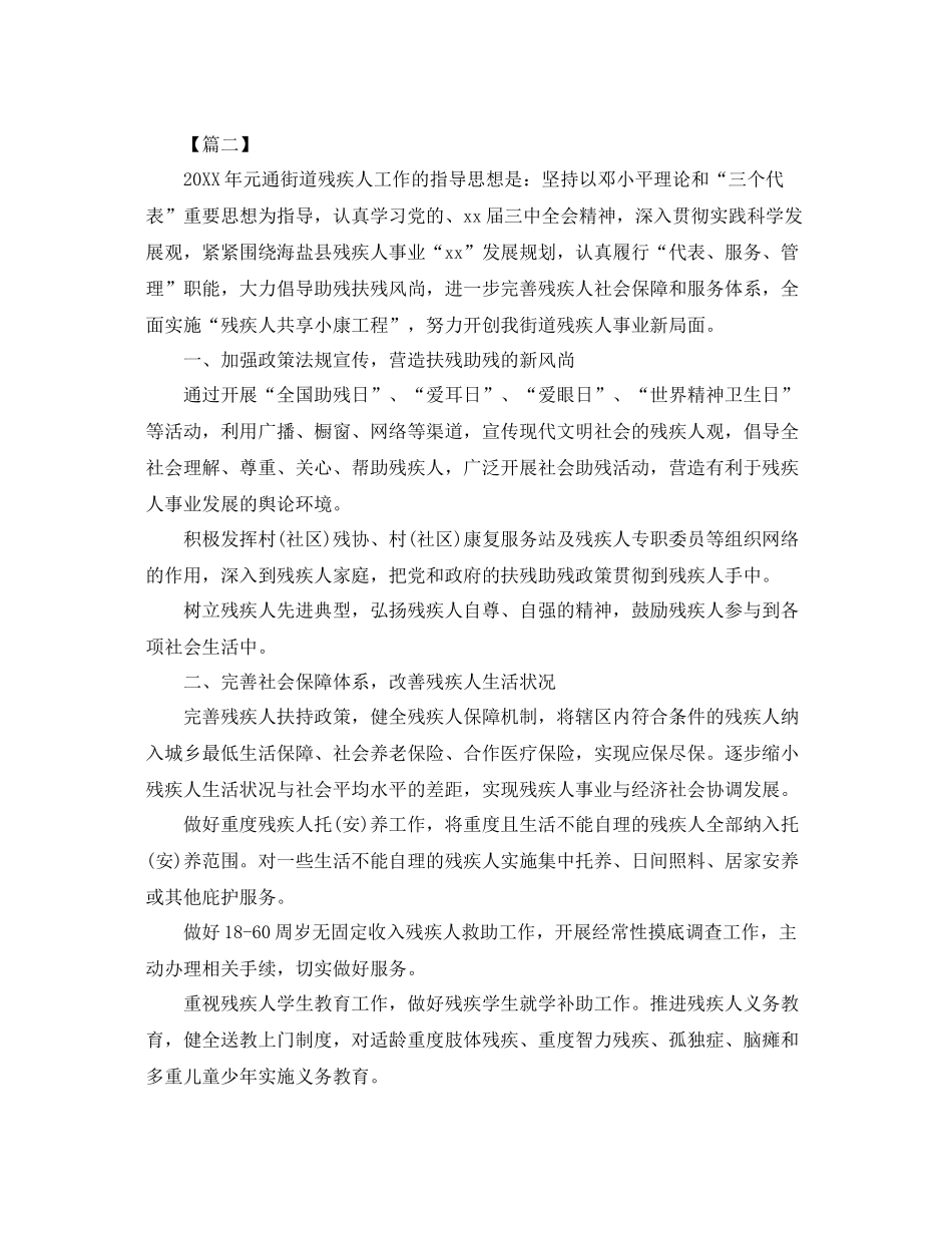 社区残联个人工作计划 _第2页