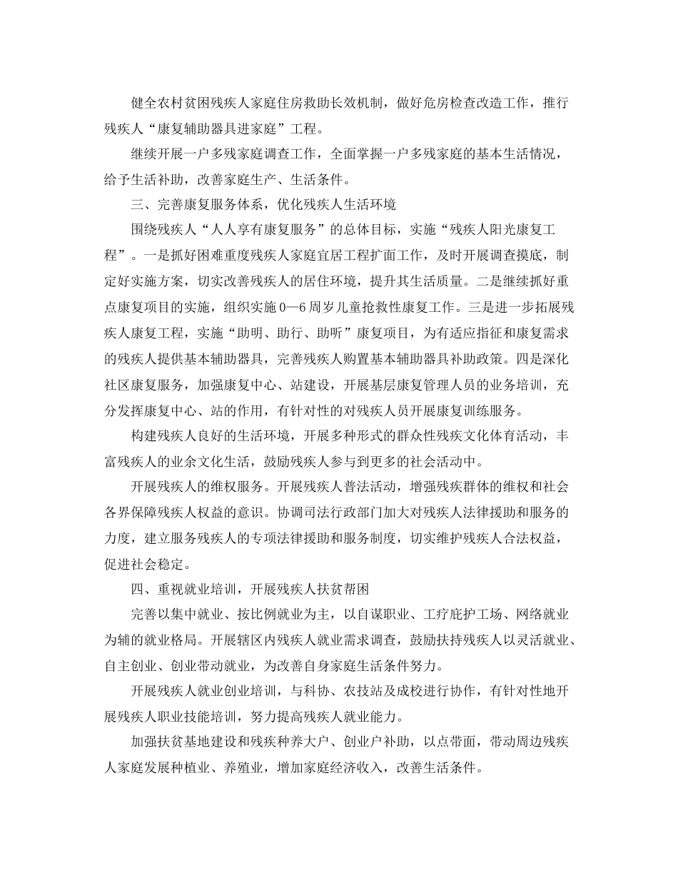 社区残联个人工作计划 _第3页