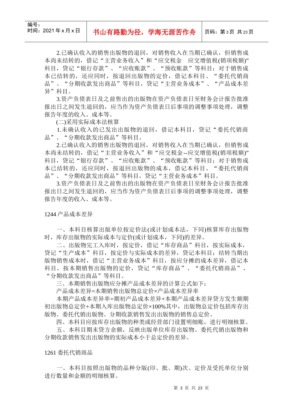 新闻出版业会计核算方法(doc 45页)7_第3页