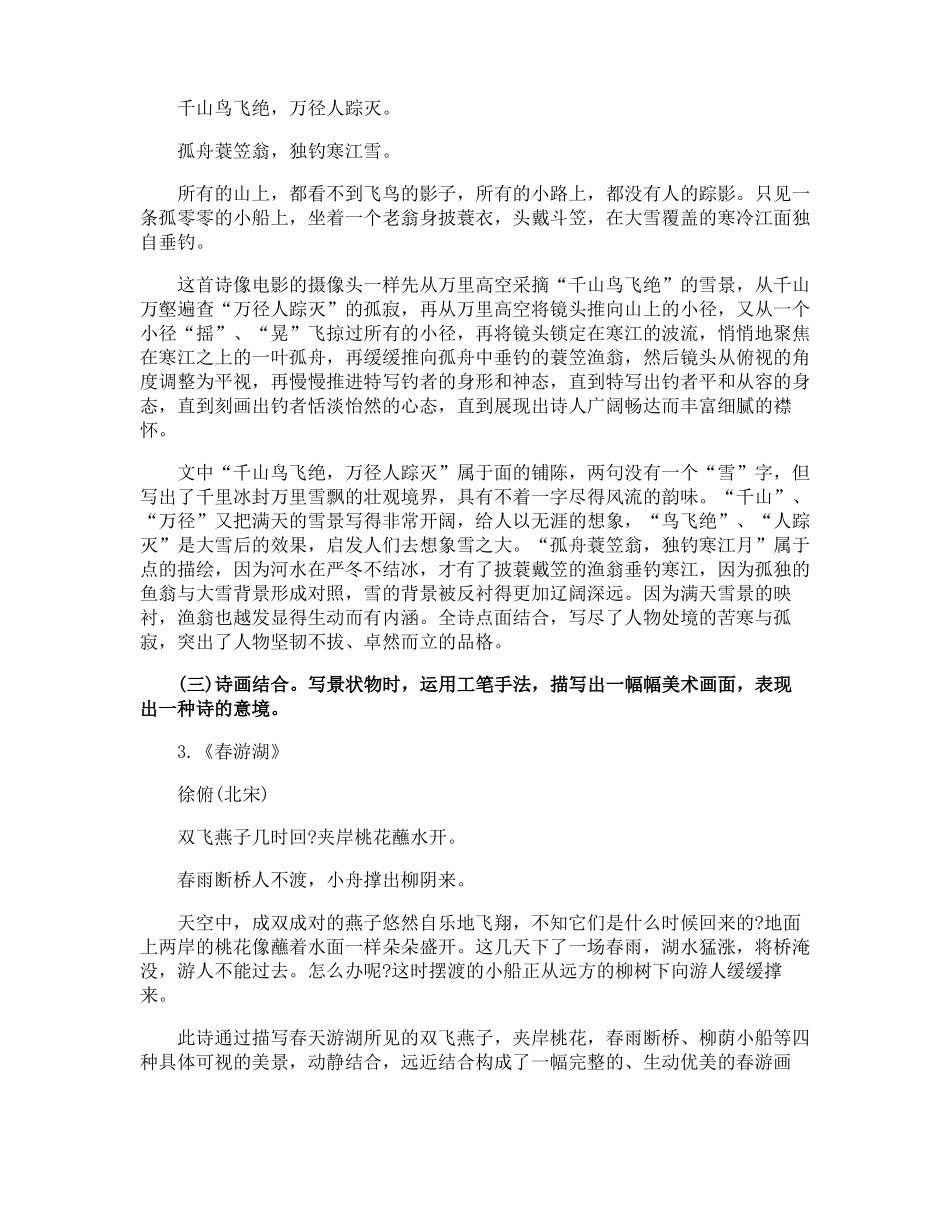 古诗词常见的描写手法_第2页