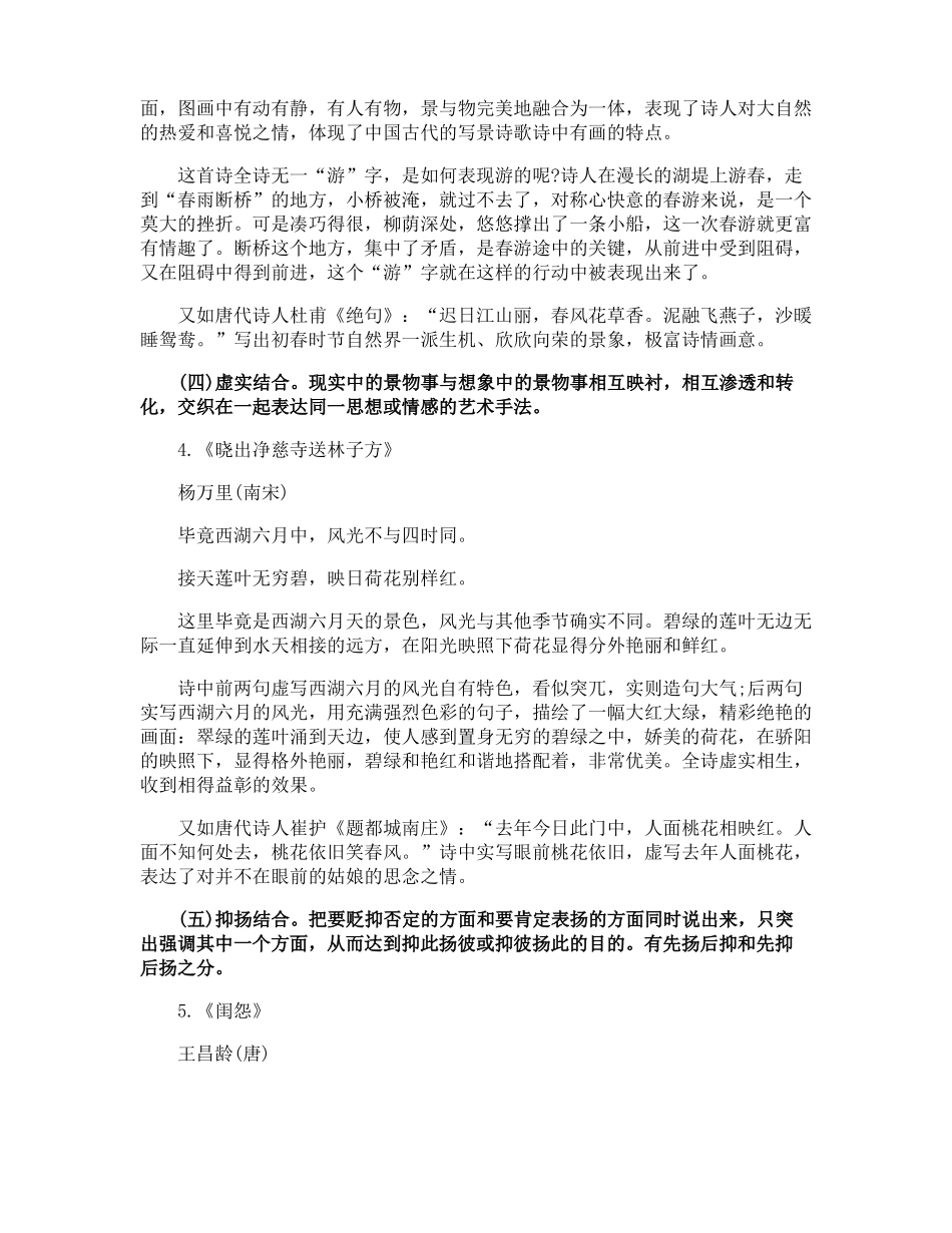 古诗词常见的描写手法_第3页