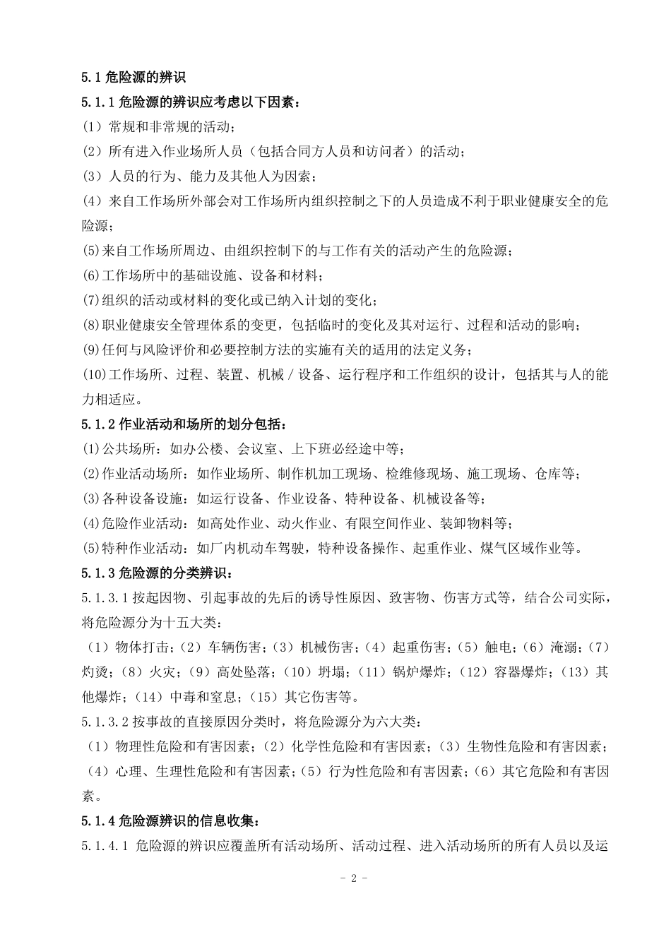 安全分级管控制度_第2页